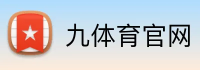 九体育官网 logo