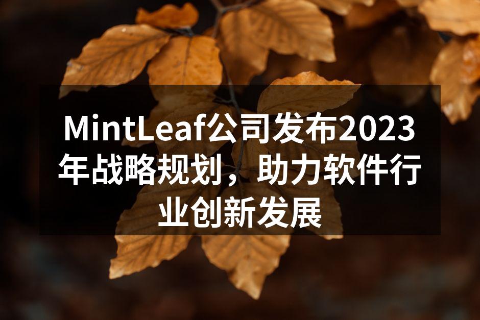 MintLeaf公司发布2023年战略规